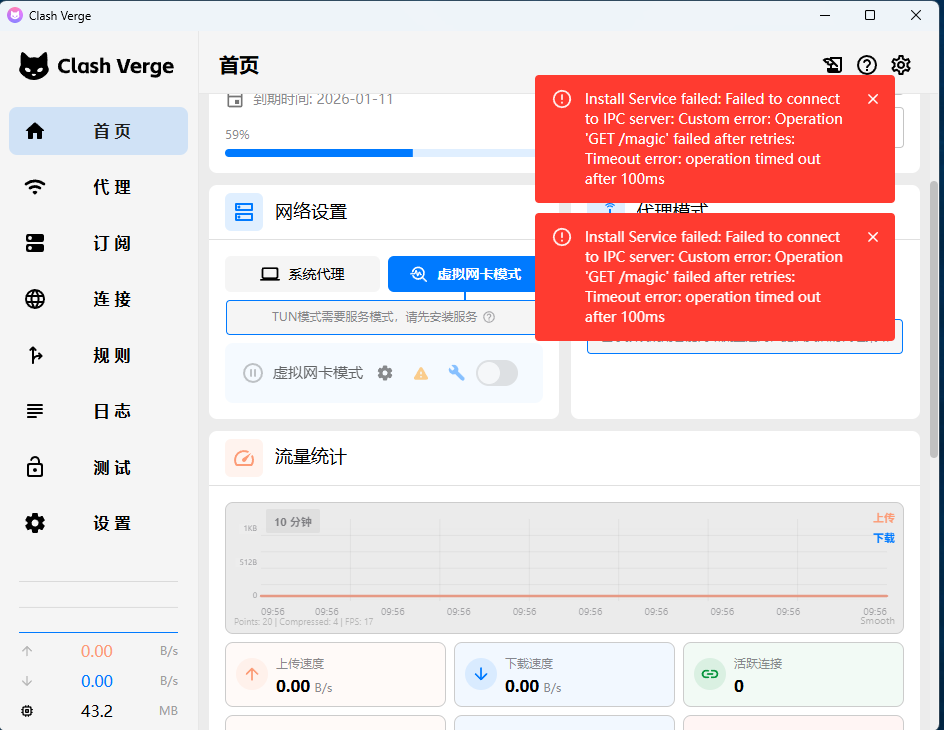clash verge 升级2.4.4后安装服务总是失败